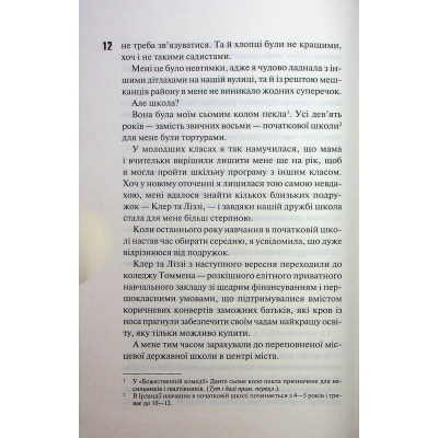 Книга Захопити Тринадцятого - Хлої Волш КСД (9786171515369) Винница - изображение 6