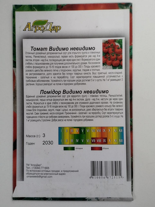 Томат "Видимо Невидимо " 3 гр Харків - фото 2