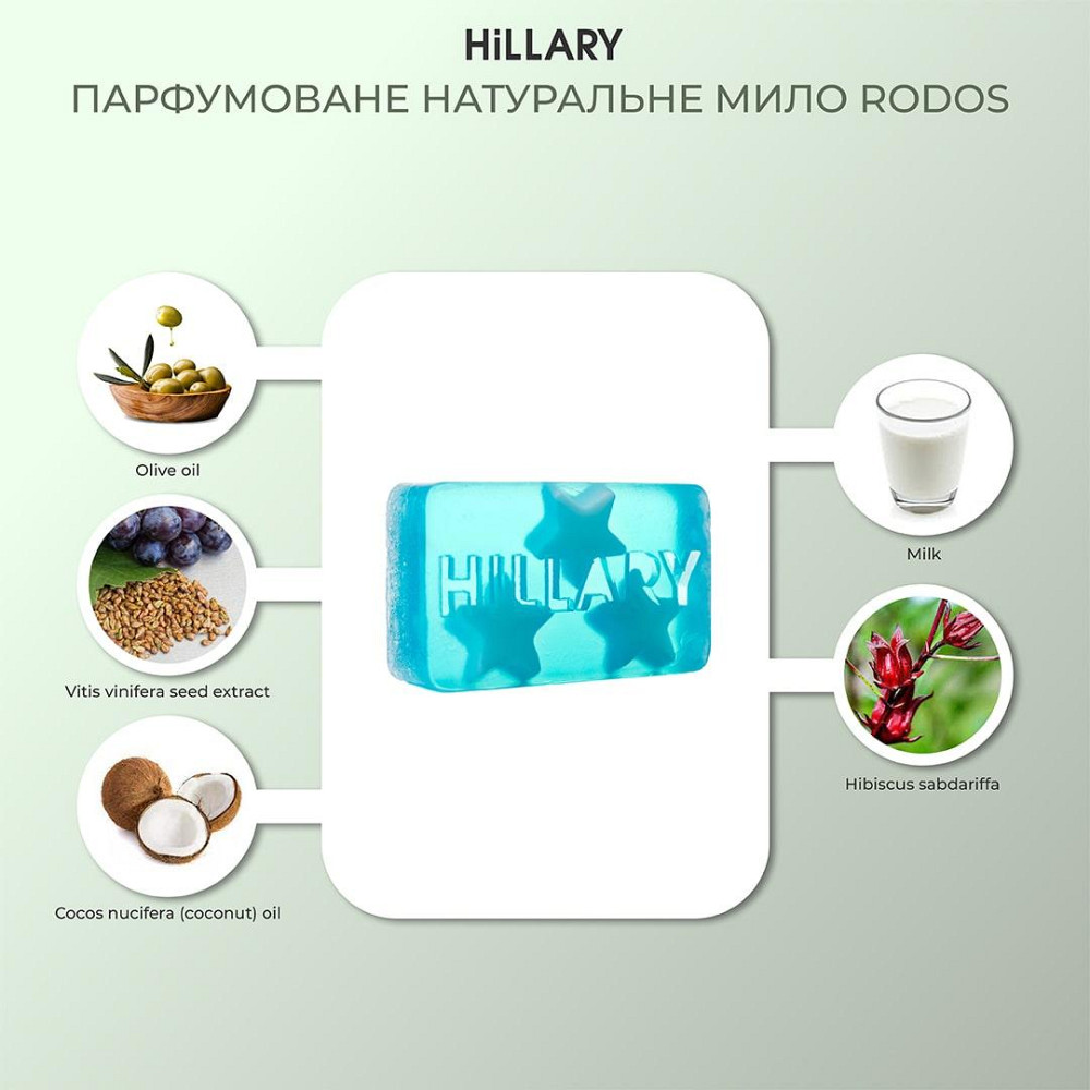 Парфумоване натуральне мило Hillary Rodos Parfumed Oil Soap, 130 г Київ - фото 5