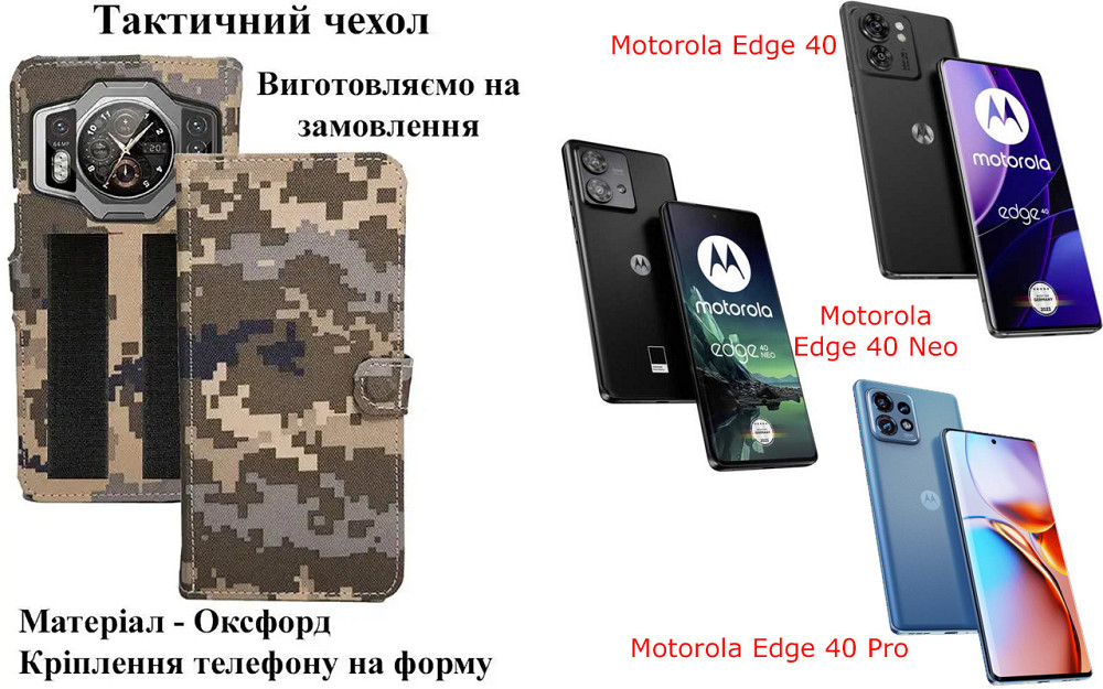 Тактический чехол для Infinix Note 30 5G, Note 30 Play, Note 30 Pro, Note 30i, крепится к снаряжению на липучке Киев - изображение 1