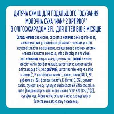 Дитяча суміш Nestle NAN 2 Optipro 2'FL від 6 міс. 800 г (7613032477530) Вінниця
