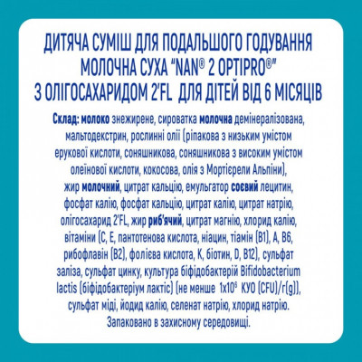 Дитяча суміш Nestle NAN 2 Optipro 2'FL від 6 міс. 800 г (7613032477530) Вінниця - фото 5