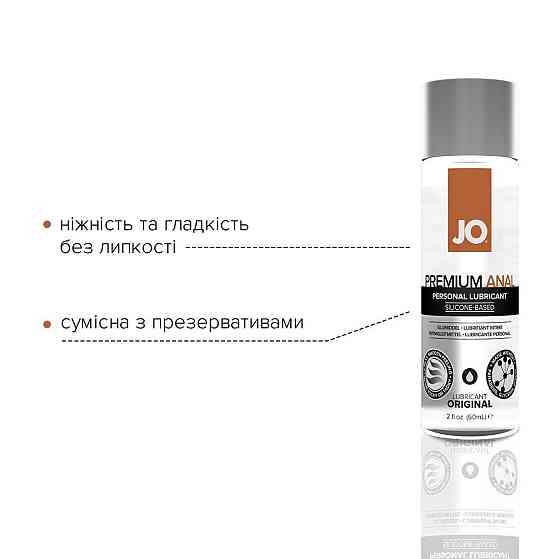 Анальна змазка JO ANAL PREMIUM — ORIGINAL (60 мл) на силіконовій основі водостійка Sex Aura Київ