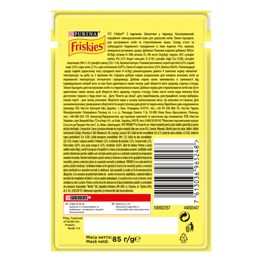 Корм для котов Friskies (Фрискис) с индейкой кусочки в соусе 85 г, Purina Винница - изображение 2