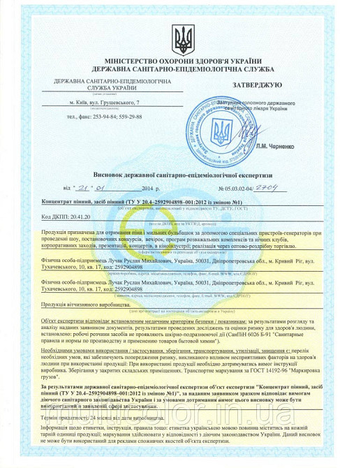 Пінний концентрат Стандарт SFI Foam стандартний 5л Київ - фото 2