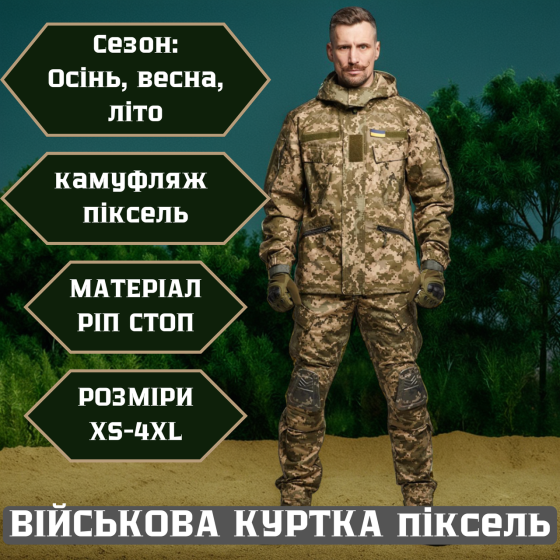 Армійська військова чоловіча куртка піксель польова тактична демісезонна куртка без піздкладок Львів