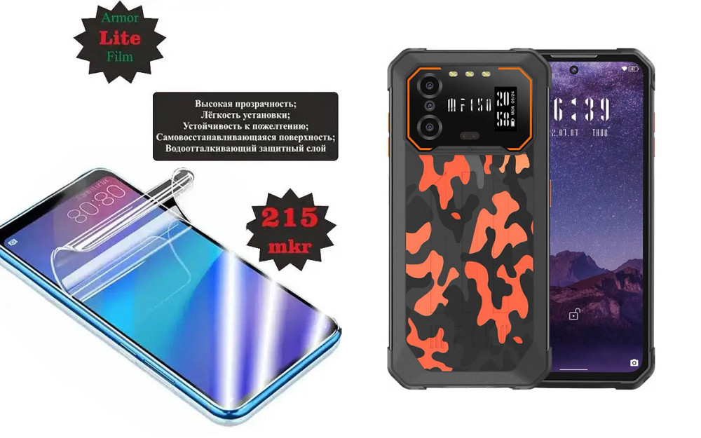 Полиуретановая пленка Oukitel IIIF150 B1 Pro, Lite, толщина 0,215 мм Киев - изображение 1