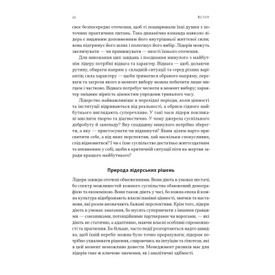 Книга Лідерство. Шість стратегів світової політики - Генрі Кіссінджер Наш Формат (9786178441074) Винница - изображение 10