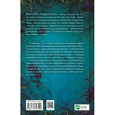 Книга Чаклунство шипів - Марґарет Роджерсон Vivat (9786171706590) Вінниця - фото 8