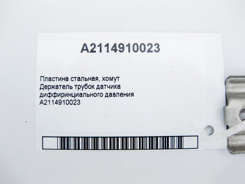 Mercedes-Benz  A2114910023 Пластина сталева - тримач трубок датчика дифіринційного тиску C-Class W203 W204 CLS C219 S-Class W221 E-Clas W211 Одеса - фото 3