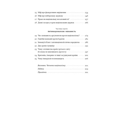 Книга Чеснота націоналізму - Йорам Газоні Наш Формат (9786178434021) Винница - изображение 4
