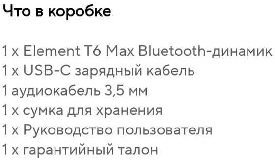 Колонка Bluetooth Tronsmart T6 MAX , 60W. Харків