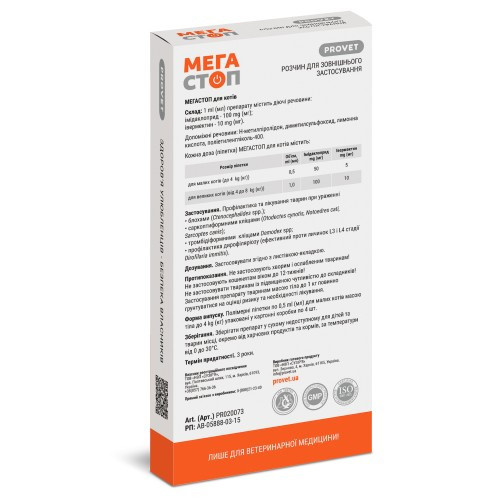 Краплі Provet МЕГАСТОП для котів до 4 кг від зовнішніх та внутрішніх паразитів 4 піпетки х 0,5 мл Київ - фото 2