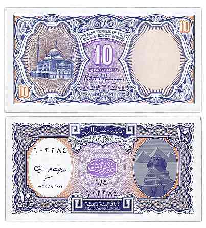 Єгипет Egypt 10 Piastres 1998 - 2002 P. 189b Полтава