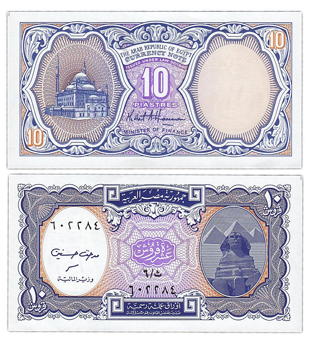 Єгипет Egypt 10 Piastres 1998 - 2002 P. 189b Полтава - фото 1