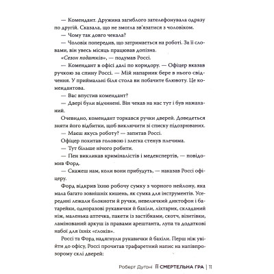 Книга Її смертельна гра - Роберт Дуґоні Видавництво РМ (9786178373573) Вінниця - фото 7