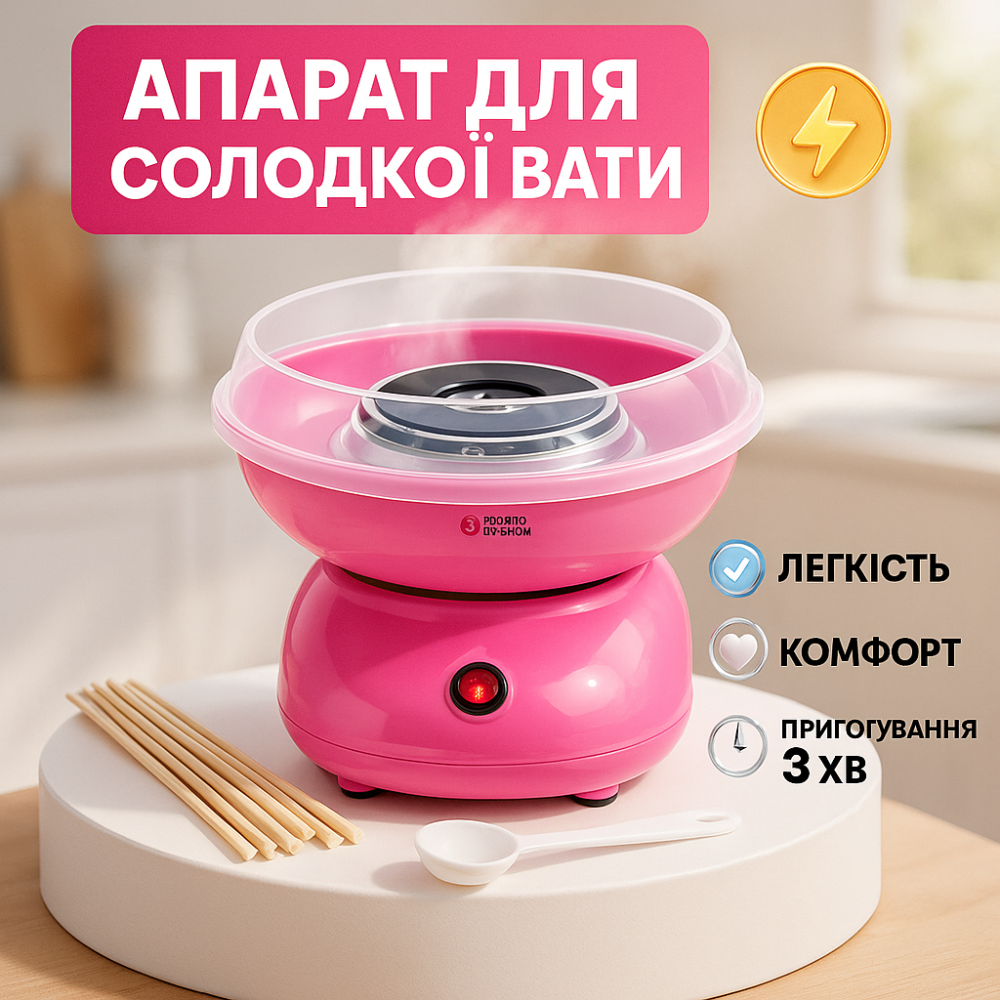 Аппарат для сладкой ваты Cotton Candy Maker, детский аппарат для сладкой ваты в домашних условиях аппарат RL-89 Львов - изображение 19