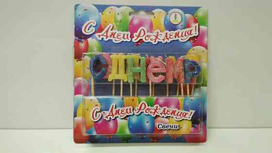 Свечи БУКВЫ (G-132) RUS (1 пачка) Харьков