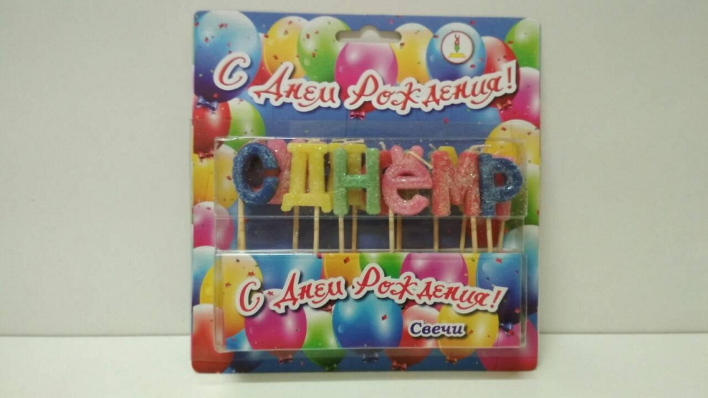 Свічки БУКВИ (G-132) RUS (1 пачка) Харків - фото 1