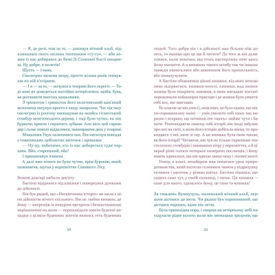 Книга Нескінченна історія - Міхаель Енде Видавництво Старого Лева (9789664484197) Вінниця - фото 5