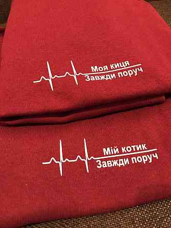 Парні світшоти - Мій котик \ моя киця Завжди поруч Чернівці