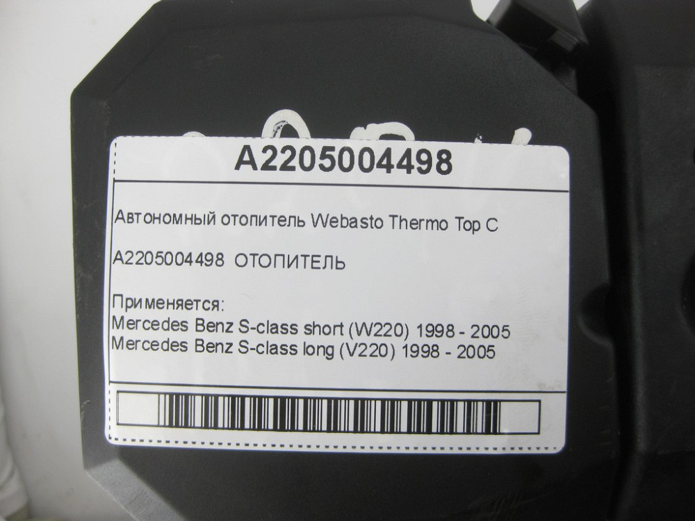 Mercedes-Benz  A2205004498 Автономний обігрівач Webasto Thermo Top C S-class short W220 S-class long V220 Одеса - фото 6