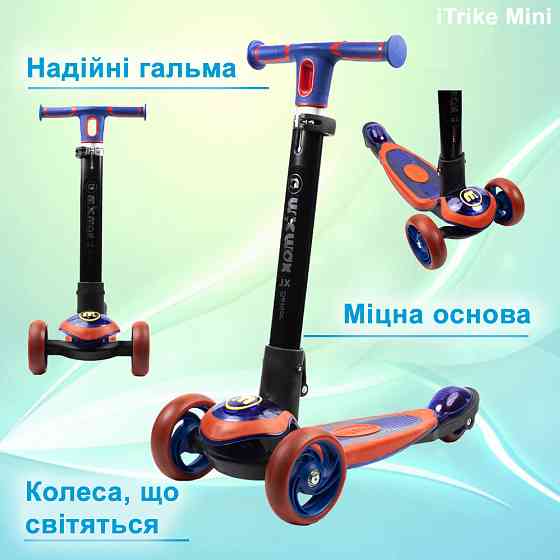 Самокат детский трехколесный складной iTrike MAXI JR 3-060-24-BL самокат для детей Синий Каменец-Подольский