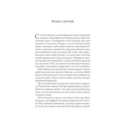 Книга Корона опівночі - Сара Дж. Маас Vivat (9786171707603) Винница - изображение 11
