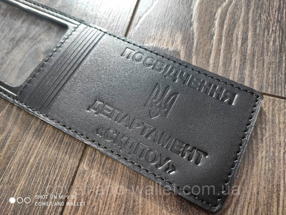 Шкіряна обкладинка на посвідчення департамент СКДПОУ Київ - фото 1