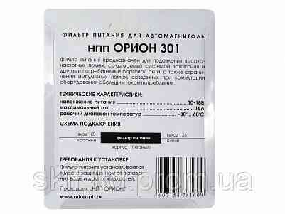 Фільтр живлення для автомагнітоли Оріон 301 Київ