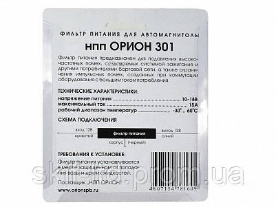 Фільтр живлення для автомагнітоли Оріон 301 Київ - фото 2