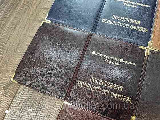 Обкладинка на посвідчення особистості офіцера з РU шкіри Київ
