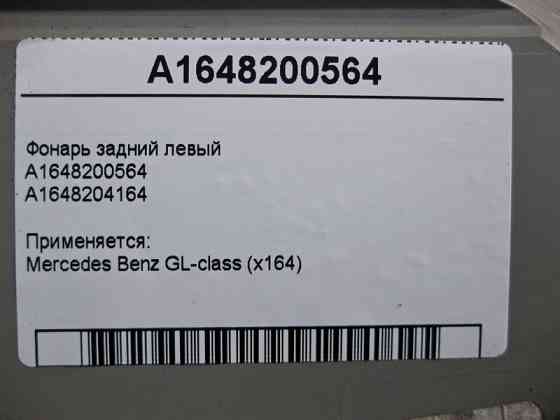 Mercedes-Benz  A1648200564 Ліхтар задній лівий GL X164 Одеса