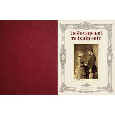 Книга Шляхетна кухня Галичини - Ігор Лильо, Маріанна Душар Видавництво Старого Лева (9789664480779) Вінниця