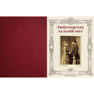 Книга Шляхетна кухня Галичини - Ігор Лильо, Маріанна Душар Видавництво Старого Лева (9789664480779) Вінниця - фото 4