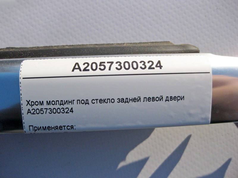 Mercedes-Benz  A2057300324 Хром молдинг під скло задніх лівих дверей C-Class W205 Одесса - изображение 3