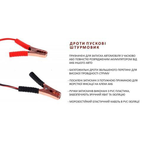 Пусковые провода Штурмовик 300А длиной 2,5 м Харьков - изображение 4