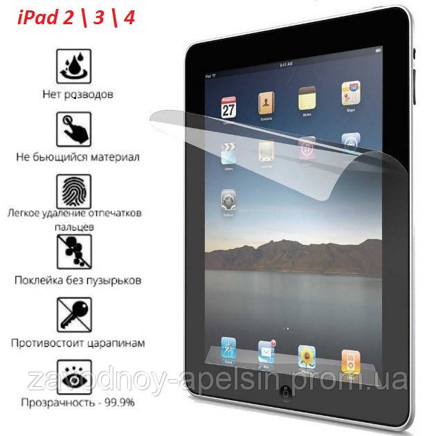 IPad 2 3 4 захисна плівка (гідрогелева) Одеса - фото 1