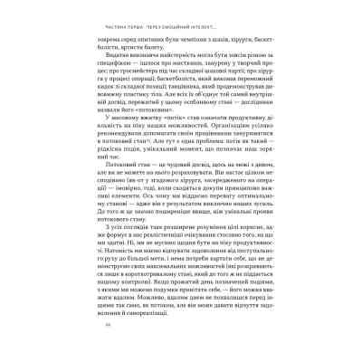 Книга Оптимум. Як емоційний інтелект сприяє стабільній продуктивності - Деніел Ґоулман, Кері Чернісc Наш Формат (9786178437244) Вінниця