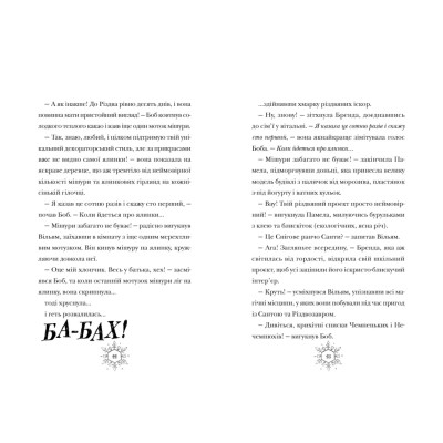 Книга Різдвозаврова пісня. Книга 4 - Том Флетчер Видавництво Старого Лева (9789664483572) Винница - изображение 2