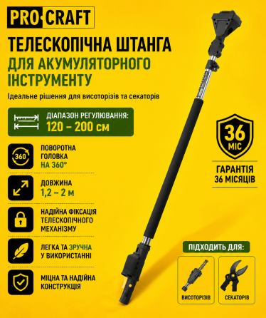 Телескопічний подовжувач Procraft  , Телескопічний подовжувач для інструменту 1.2 - 2 м, Подовжувач на акумуляторну пилу Львів