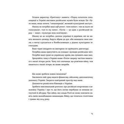 Книга Позивний для Йова. Хроніки вторгнення - Олександр Михед Видавництво Старого Лева (9789664481356) Винница - изображение 9