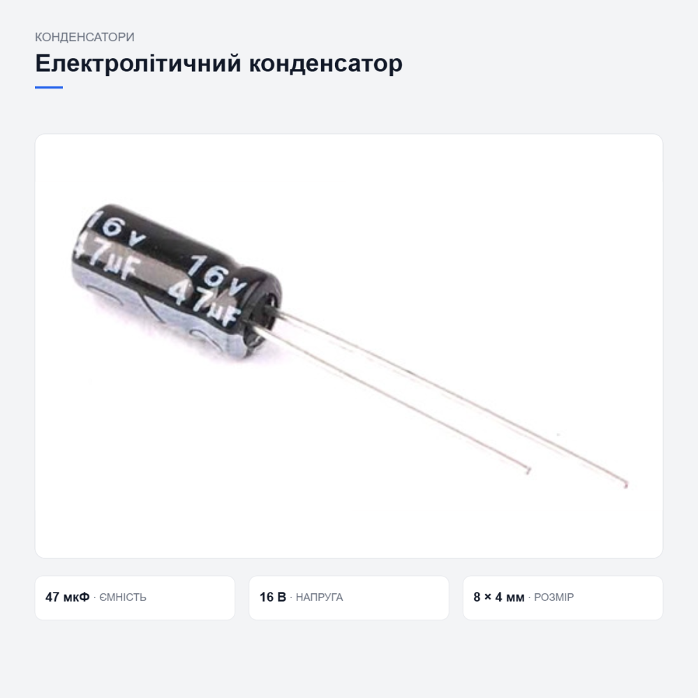 Набір електролітичних конденсаторів Київ - фото 10