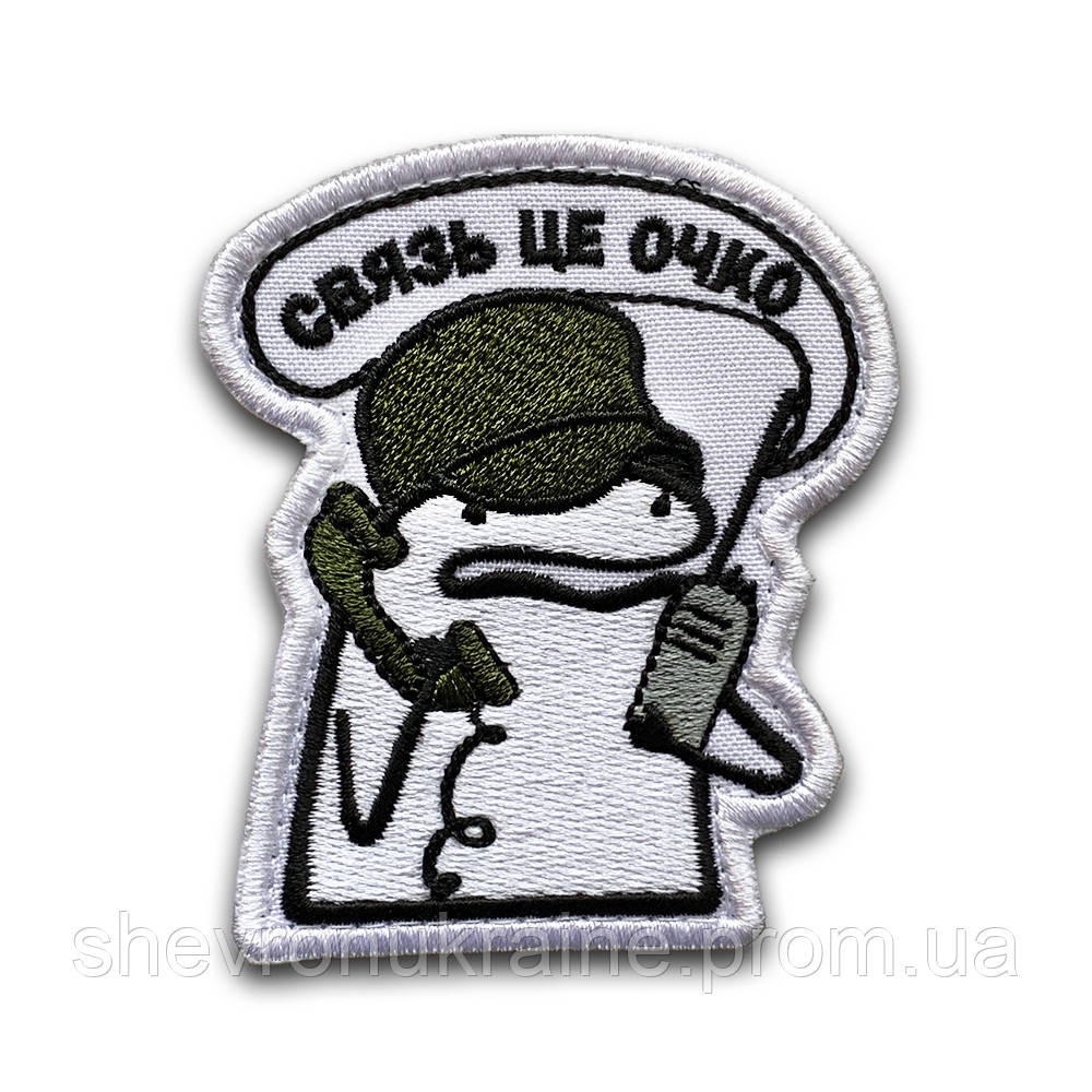 Шеврон флорк связист (Связь це очко) (Форма контурная. На липучке) Размер 8x6.5см Киев - изображение 8