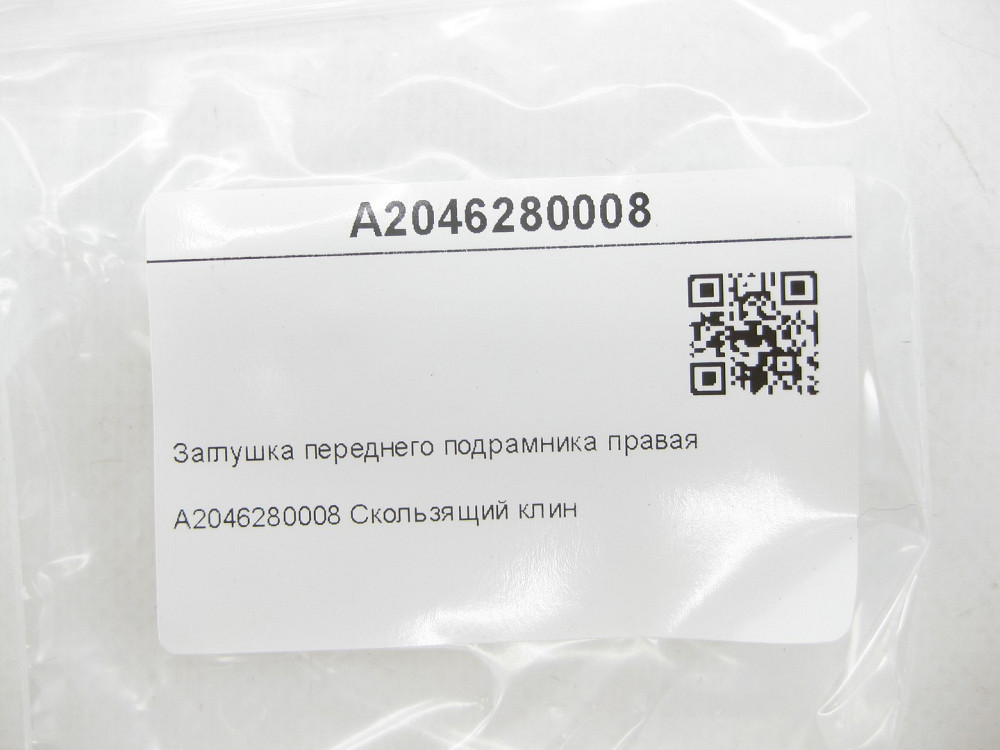 Mercedes-Benz  A2046280008 Заглушка переднього підрамника права E-class W212 C-Class Estate S204 C-Class W204 C-Class Coupe C204 E-Class Coupe C207 Одеса - фото 7