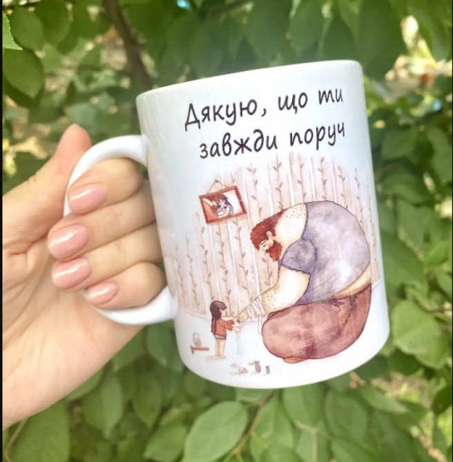 Чашка для тата Дякую, що ти завжди поруч Вінниця - фото 1