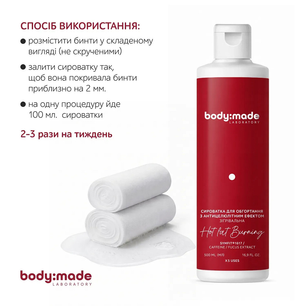 Сыворотка для обертывания с антицеллюлитным эффектом согревающая BodyMade 500 мл Киев - изображение 2