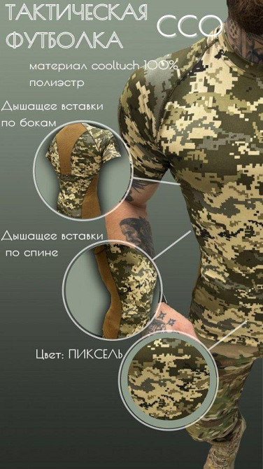 Футболка чоловіча тактична армійська піксель ССО з дихаючими вставками Одеса - фото 4