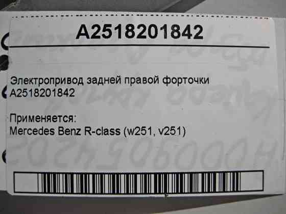 Mercedes-Benz  A2518201842 Електропривод задньої правої кватирки R-Class W251 Одеса