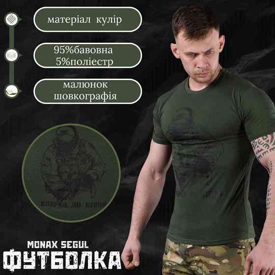 Мілітарі футболка monax segul Вперед до кінця ВТ6658 Одесса
